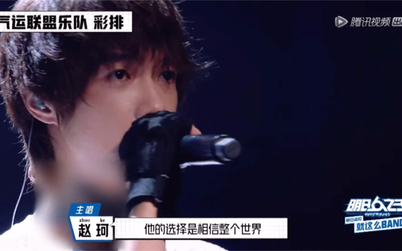 赵珂气运联盟原创rap四个版本合集