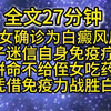 完结文 [胎里素/重生/炸裂] 侄女确诊为白癜风后，嫂子迷信自身免疫疗法，不给侄女吃药，让她凭借免疫力战胜白癜风