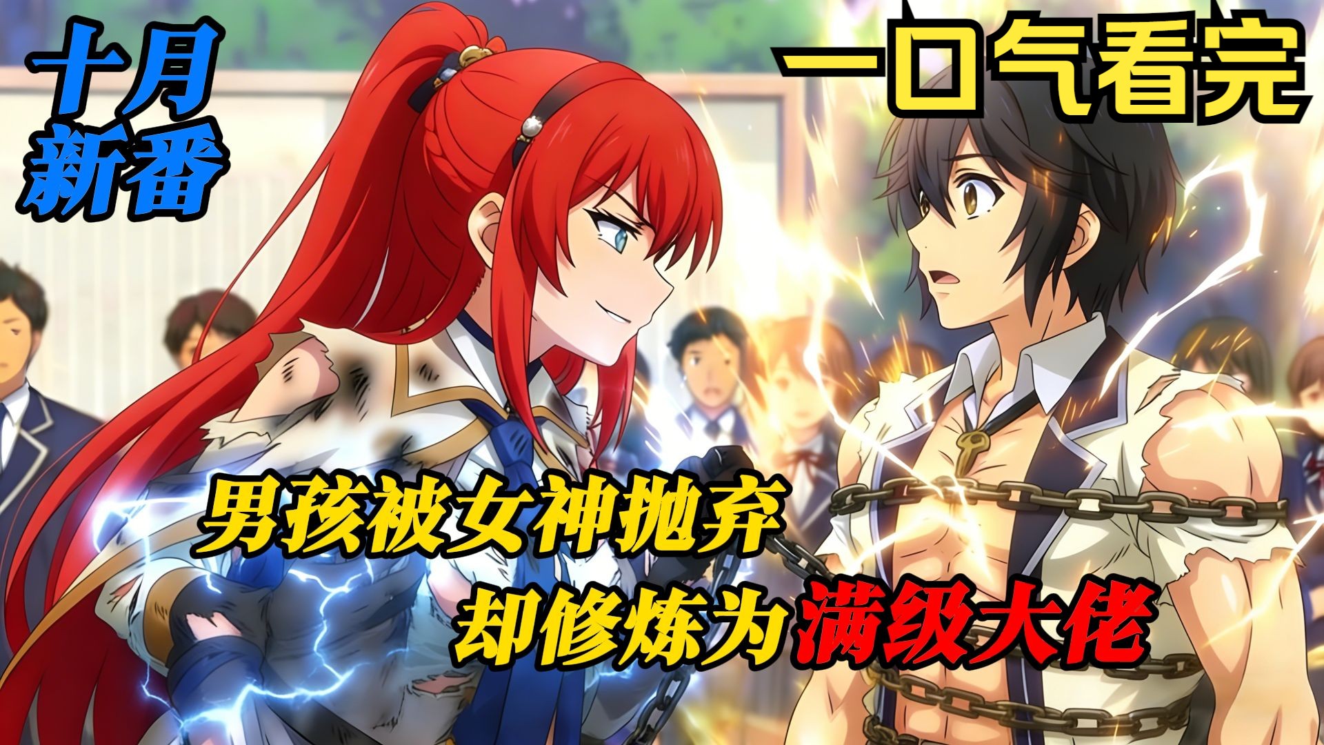 无能力的男主却成为满级大佬，剑术和魔法全都修炼到了最强！一口气看完《无职英雄技能什么的毫无用处》