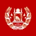 阿富汗历代国旗与各政治派别旗帜