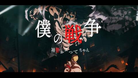 进击的巨人最终季opbgm 060bb8d2aeb50135a5cb30e8076b0f2d58b5fa72.jpg@480w_270h_1c