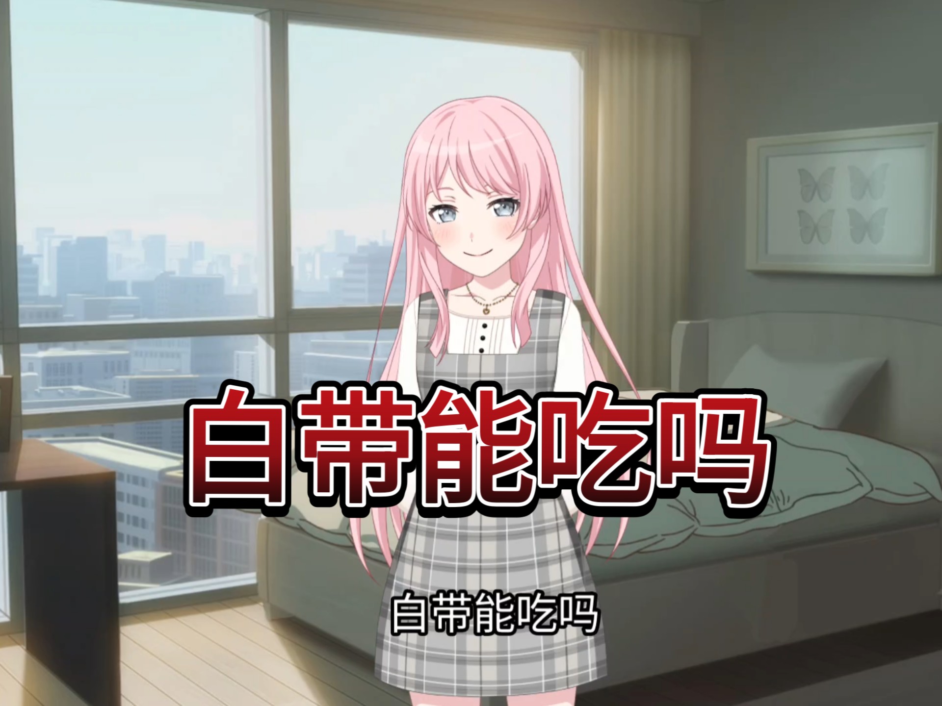 《羽丘生物课堂2》