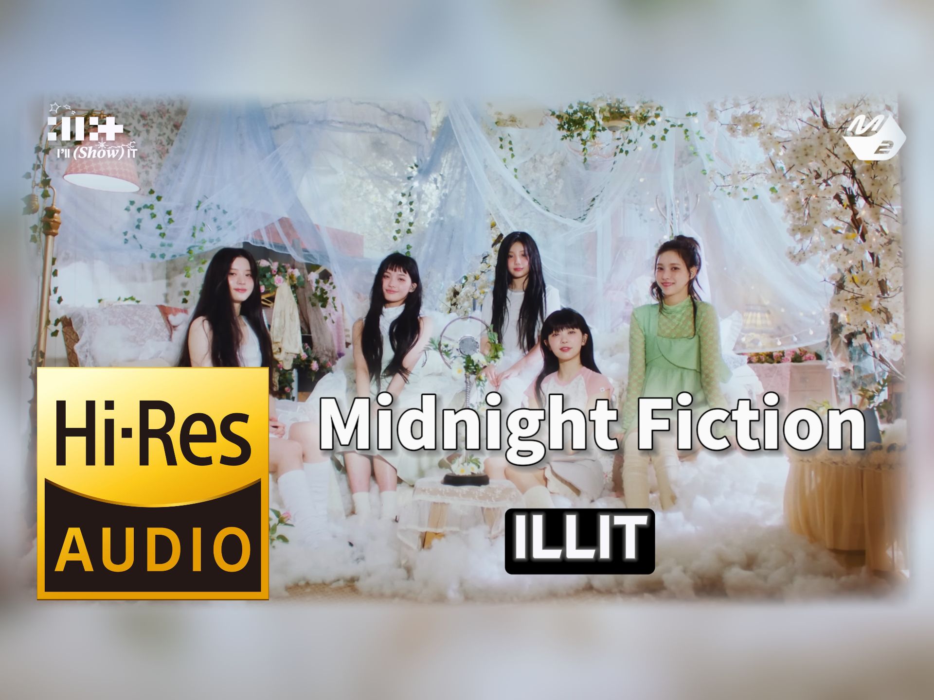 【𝐇𝐢-𝐑𝐞𝐬无损音质】｜《Midnight Fiction》- ILLIT -‘𝙈𝙑视听’