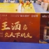 介休市“樊王酒杯”篮球锦标赛 0817 樊王酒vs金盛碳素 直播录像