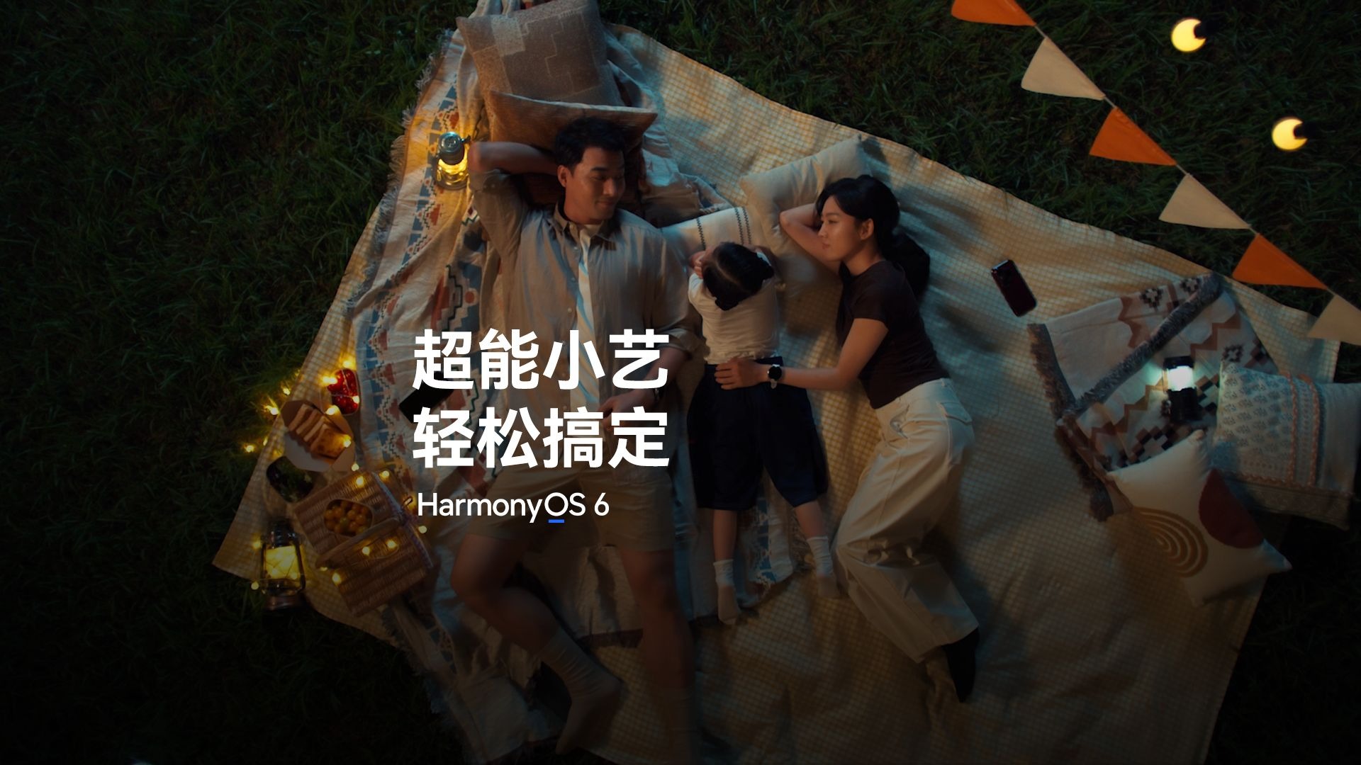 【HarmonyOS 6】超能小艺，轻松搞定