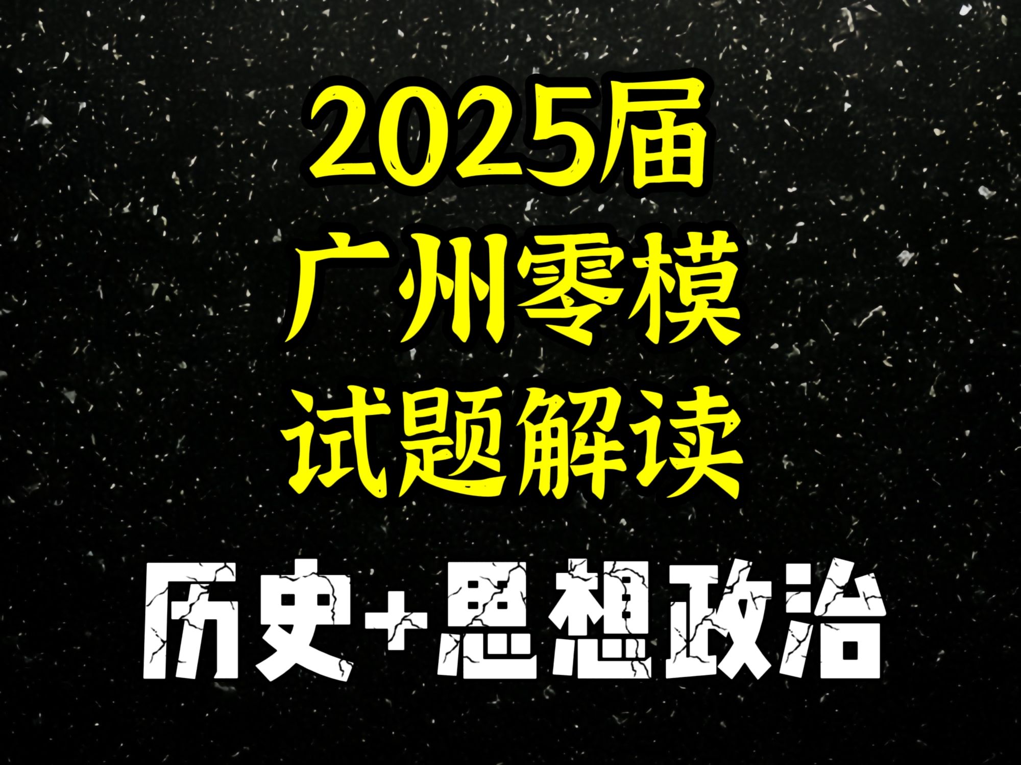 广州12月调研考，看看实力？