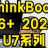 ThinkBook16+ u7 32g 1t 全域触控板 指纹识别，返厂回炉第一批