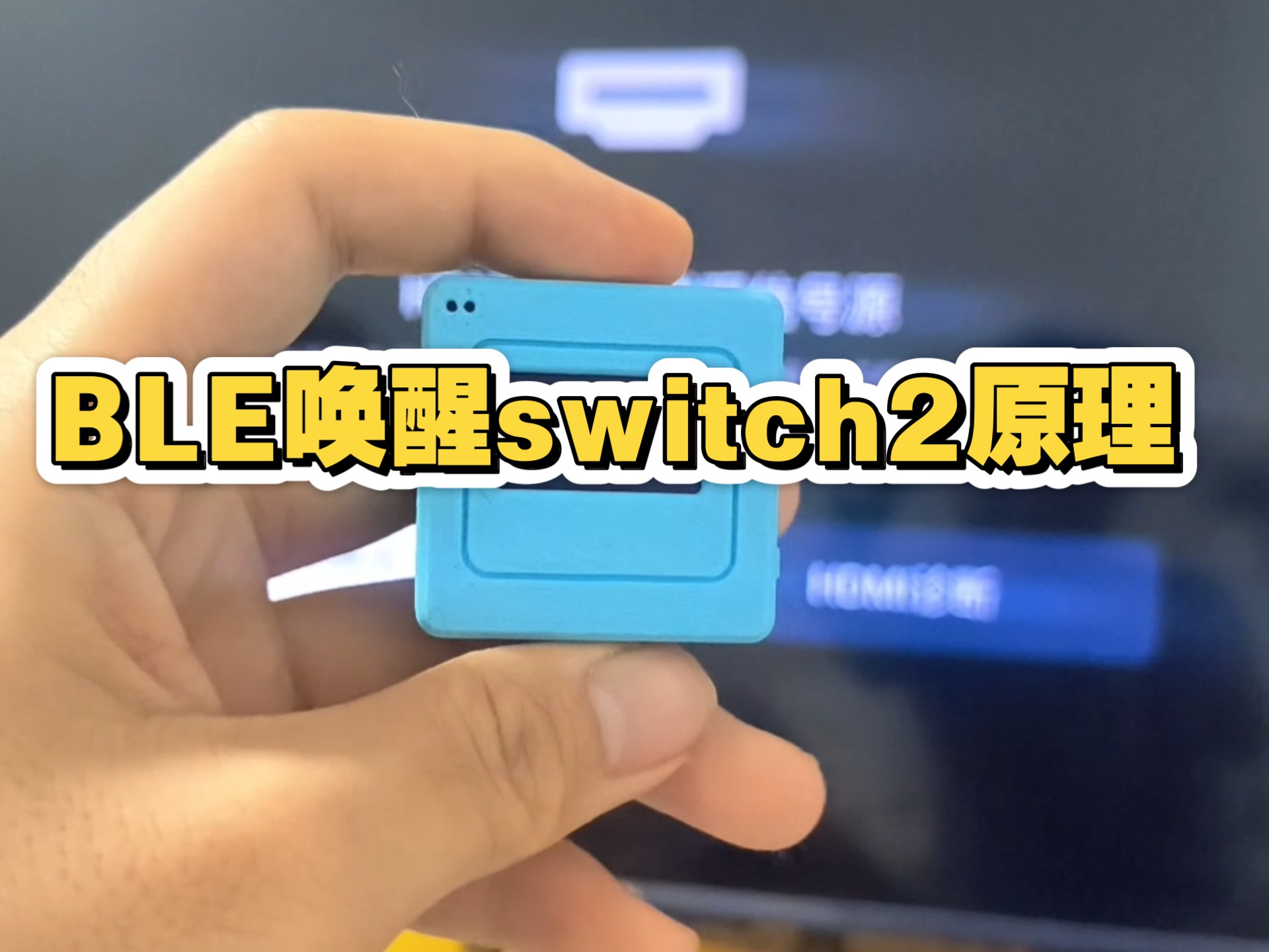 【ESP32】switch2远程唤醒
