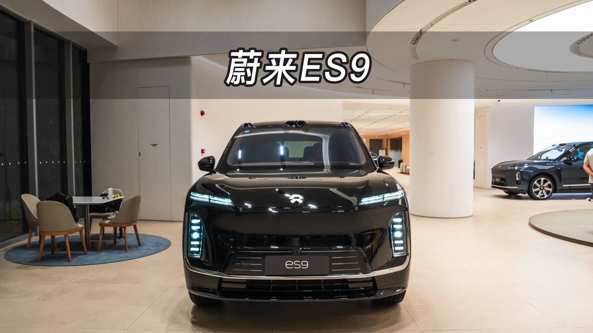 【大虾沉浸式试车】这款9系旗舰实力如何？全新蔚来ES9👉快来快来～带你沉浸式体验！