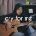 【吉他版】TWICE - Cry For Me