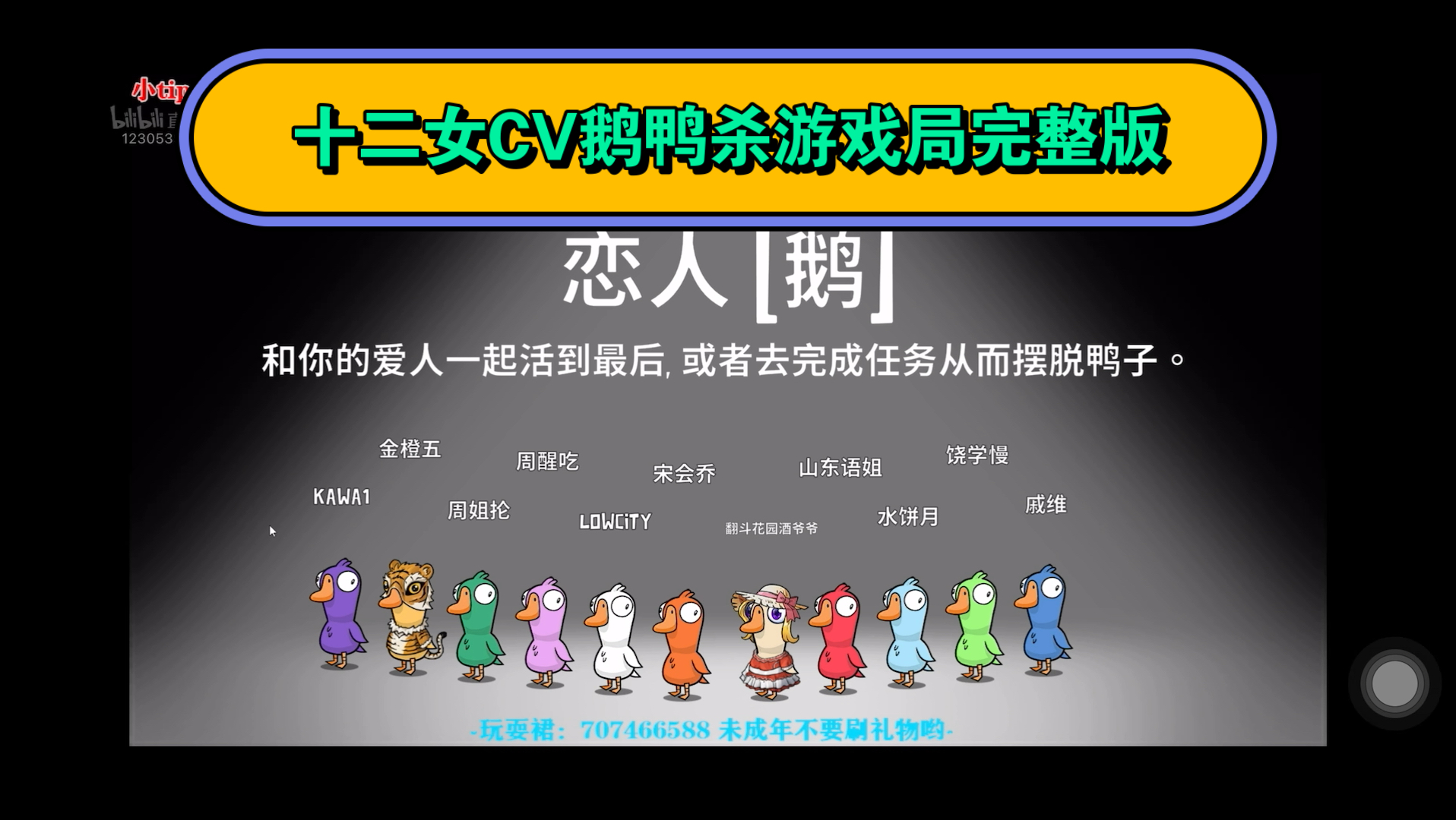 【十二女CV鹅鸭杀局完整版】20240725直播：金喵儿&水母&宋媛媛&纸巾&莫逆&初酒&亦之紫F&九七&深语&倾司&凤城&斯诺