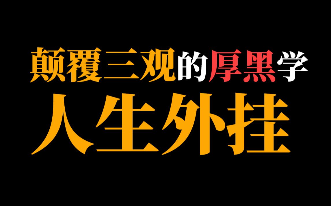 8个心理学技巧，瞬间看穿一个人！