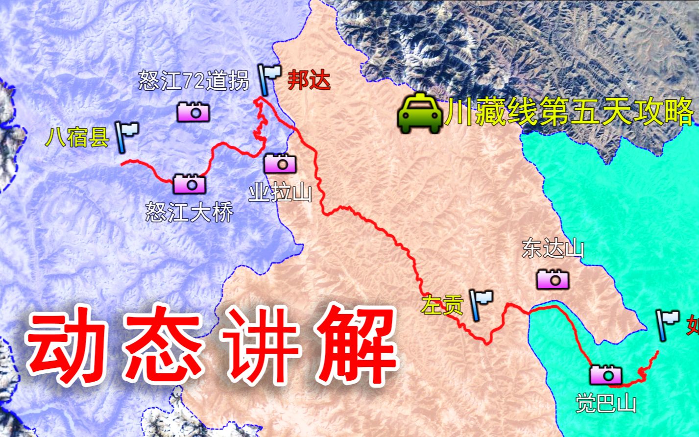 G318川藏线自驾游地图-领路者文旅