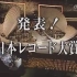 中森明菜 - ミ·アモーレ（第27回日本レコード大賞）