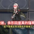 全地面六星干员 VS 清算时刻暗影灭迹人【明日方舟】