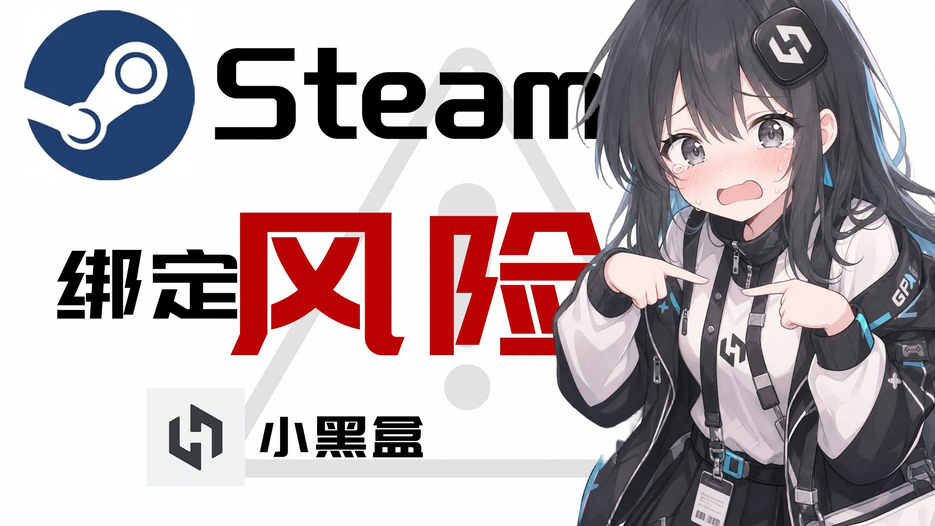 【请先看评论区】小黑盒Steam绑定的“线路4”正在让密码经过第三方