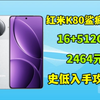 教你2464元入手红米K80 16+512GB，史低入手攻略