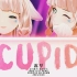『Cupid』“Kiss me”【露早唱跳】
