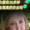 处女膜竟然有30多种形状？安全期绝对安全吗