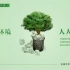 环保公益广告——《垃圾分类，从我做起》