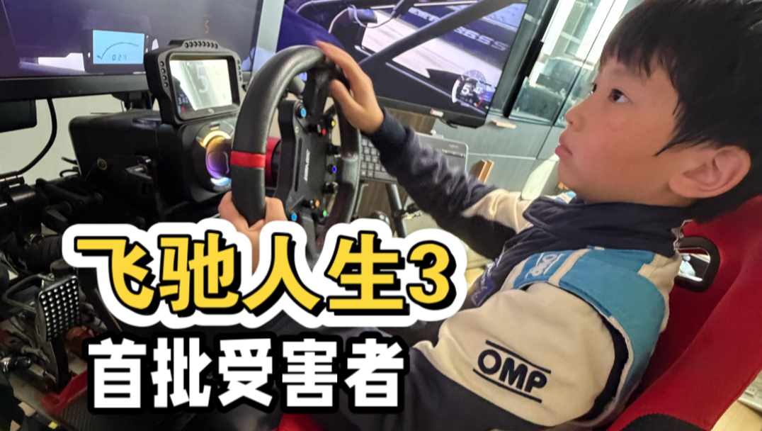 飞驰人生3首批受害者，一夜没睡了，该怎么治疗