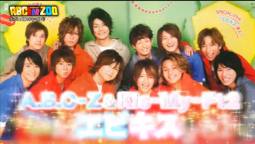 Abchanzoo 1904 キスマイがa B C Zに大クレーム デビュー直前に全裸で 事件 哔哩哔哩 Bilibili