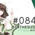 周刊Synthesizer V排行榜#084【CVSE+】