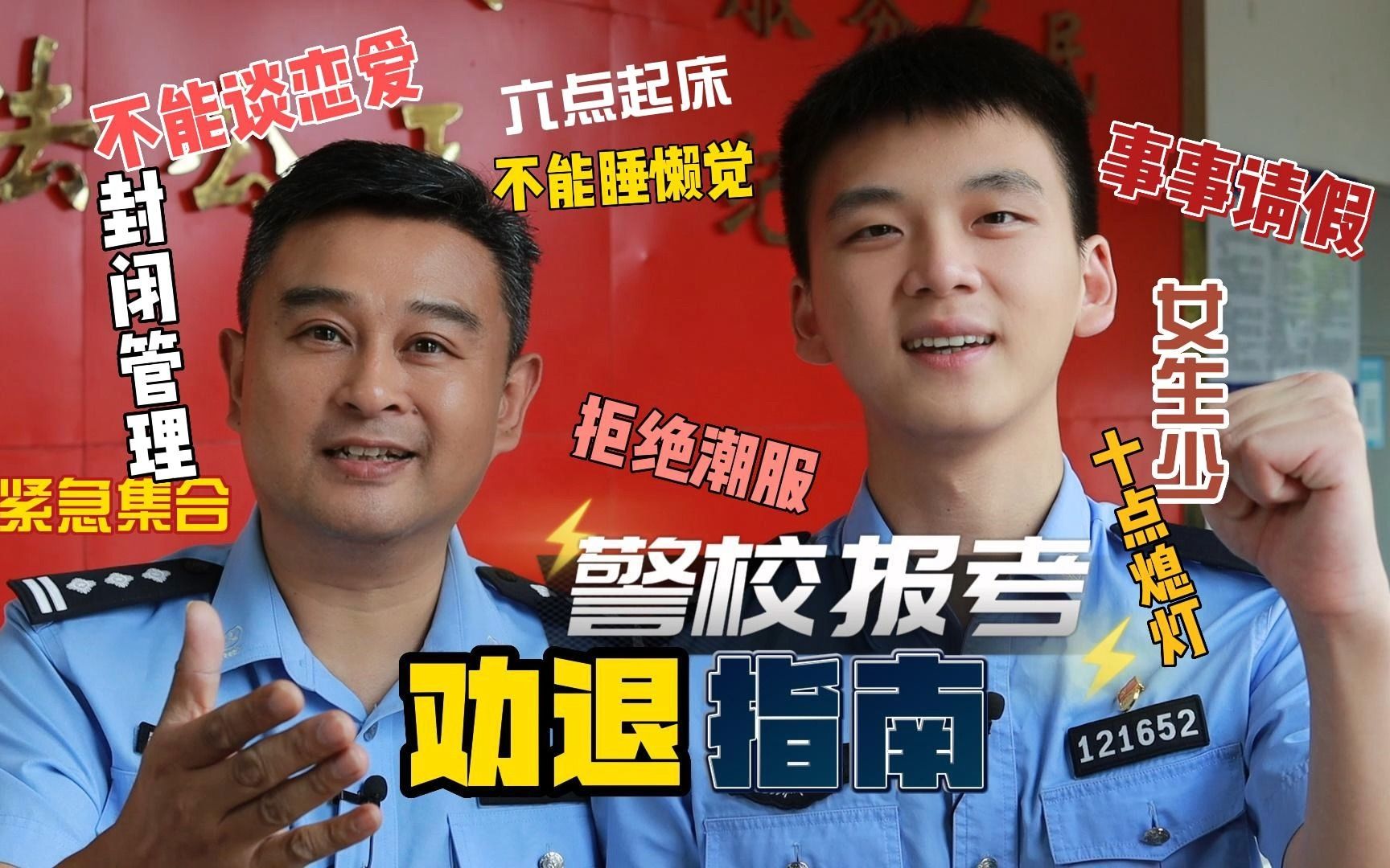 【图片新闻】警校携手 守护青春-中国民航大学