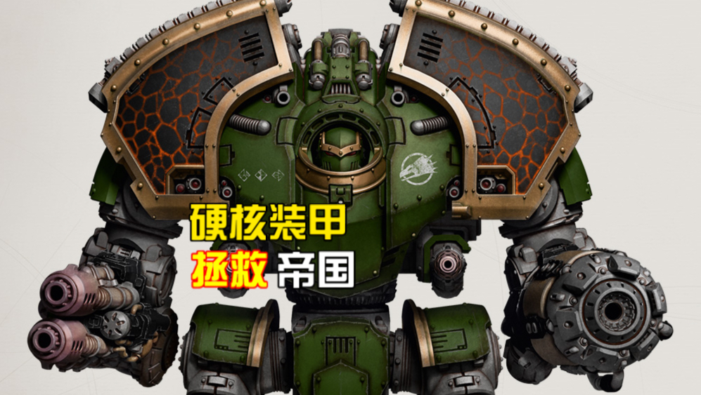 最具压迫感的星际战士是谁？——土星终结者