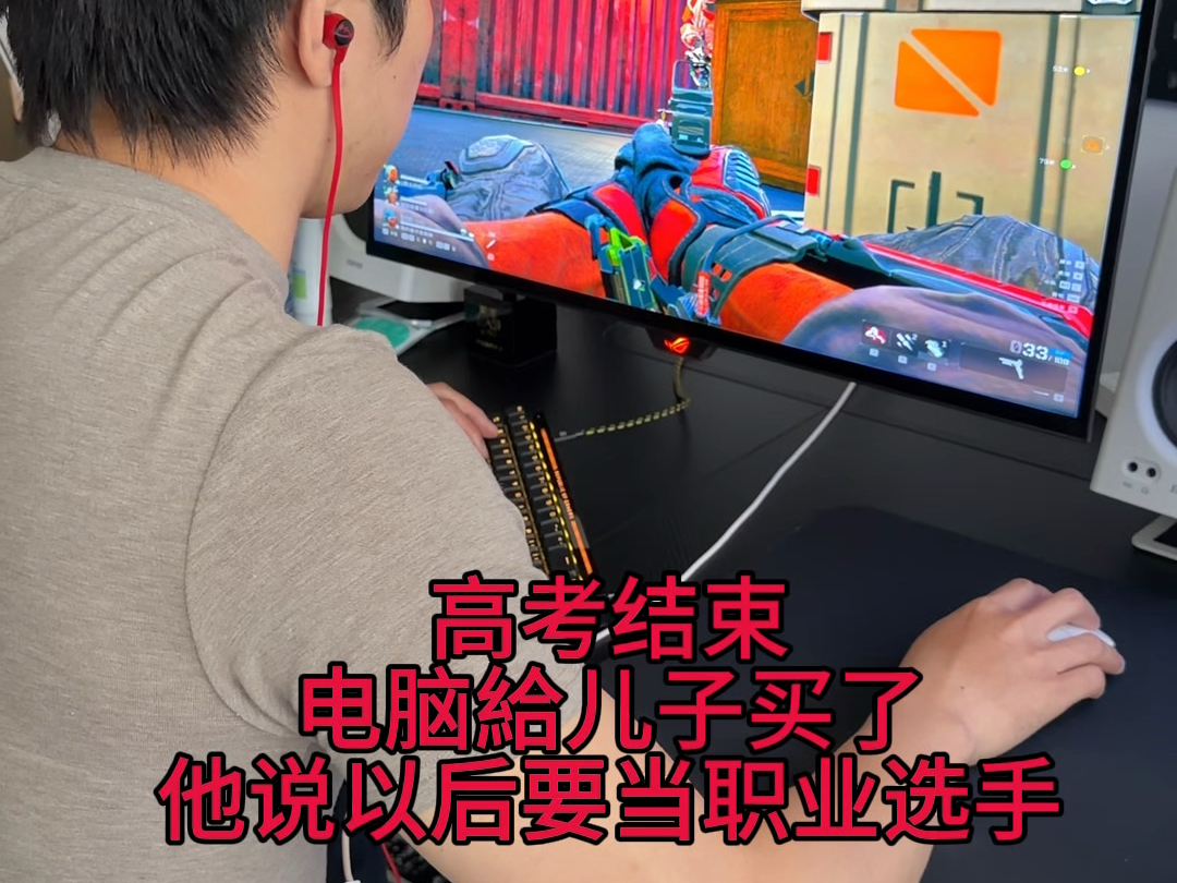 高考结束儿子要当职业选手