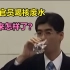 12年前，带头喝下福岛核废水的日本官员，如今怎样了？