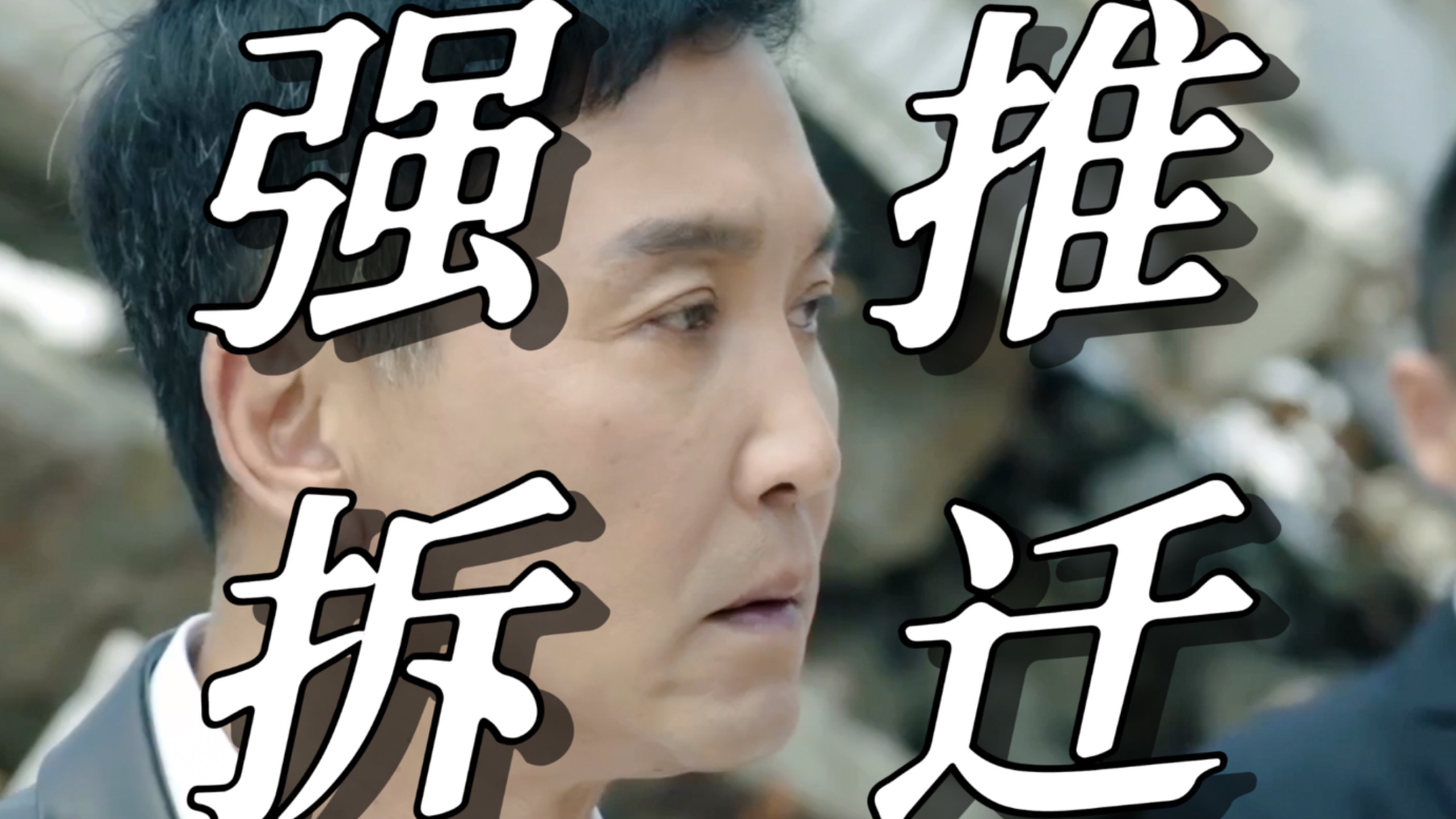 【人民的名义05】大风厂事件爆发前，各路人马的心态都是怎样的？