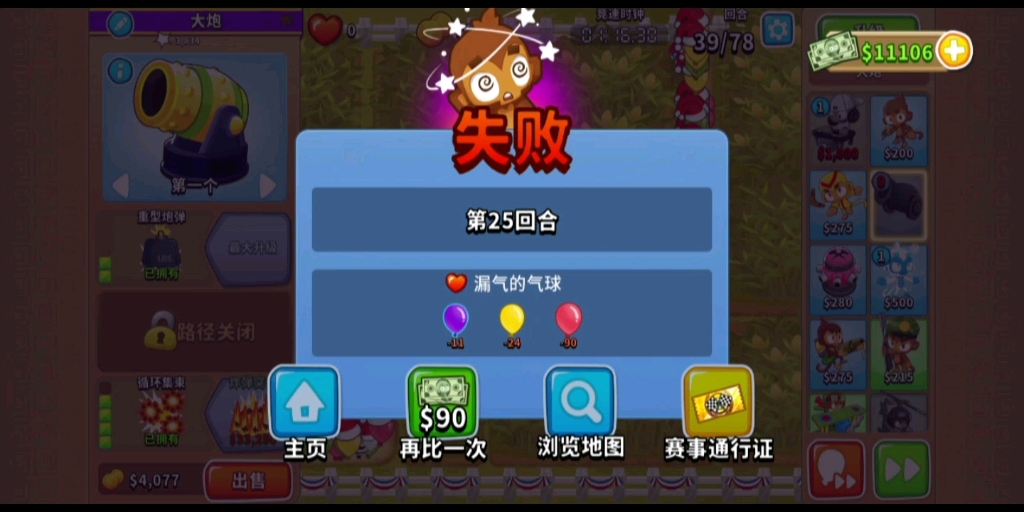 气球塔防6竞速手残改进后方案