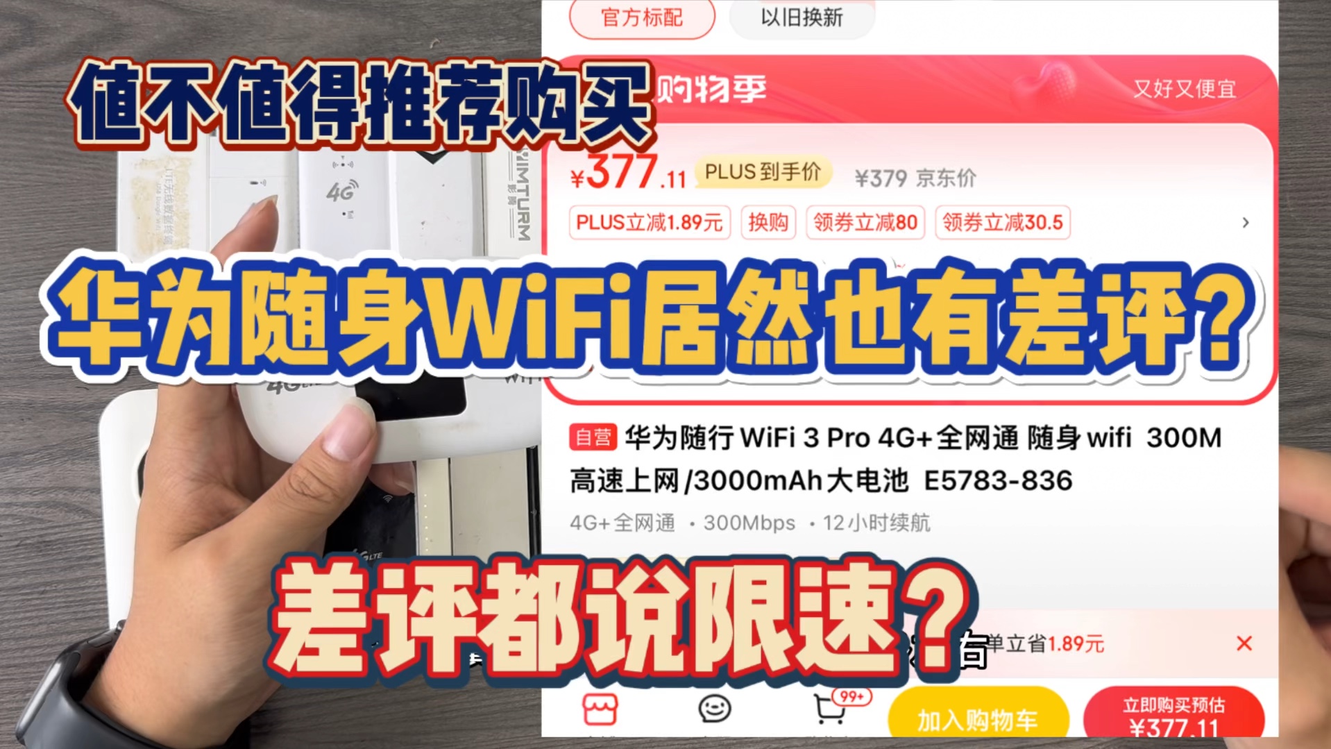 华为随身WiFi3pro天际通板/居然有差评？揭秘行业潜规则！