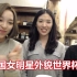 【韩国东东】三个韩国妹子选中国第一美女明星！