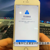 苹果基带损坏无法激活，一步教你搞定