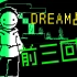 【动画】DREAM战 前三回合！【UT/MC】