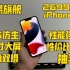 【苹果旗舰】2699入手iPhone13 A15仿生+6.1寸大屏 广角双摄 性能强悍 性价比超高！