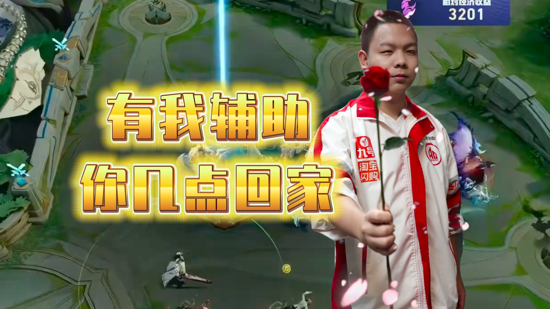 大帅恶魔形态降临，波波致命节奏平等惩罚所有队友，一诺的含金量还在上升！