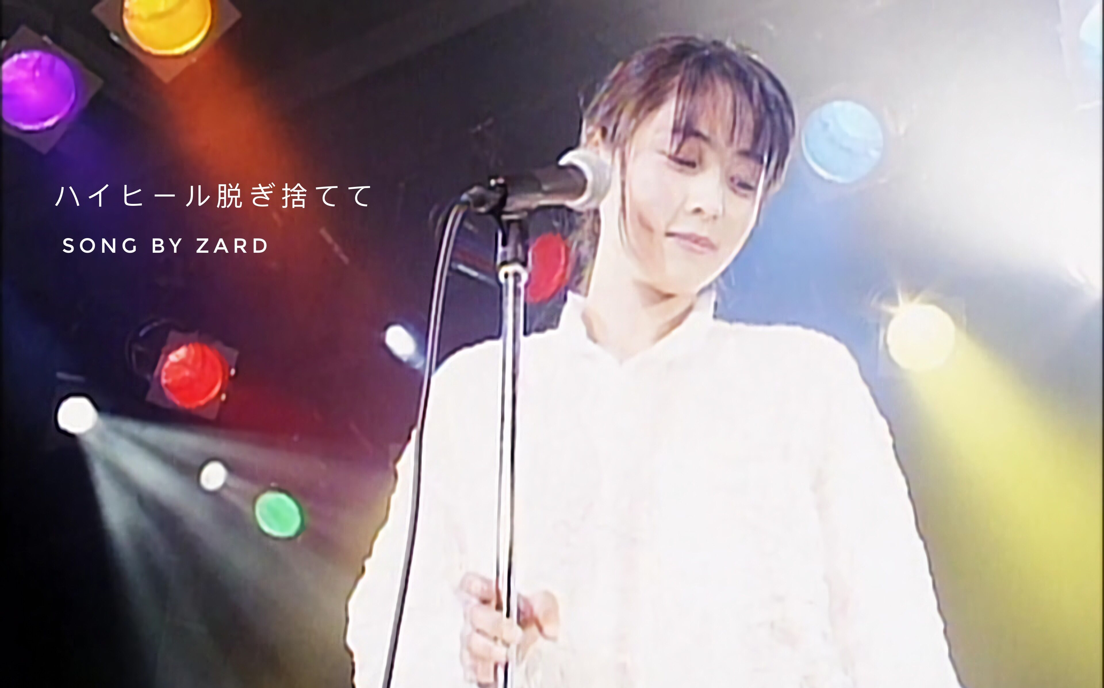 zard ハイヒール脱ぎ舍てて 60帧