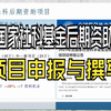 【国家社科基金】国家社科基金后期资助项目申报与撰写|实用干货|青囊相教