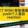 【reaction】沉迷于得能勇志的颜值无法自拔