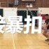 (原创中文字幕)丹尼教练排球教学（如何接重扣暴扣）防守教程