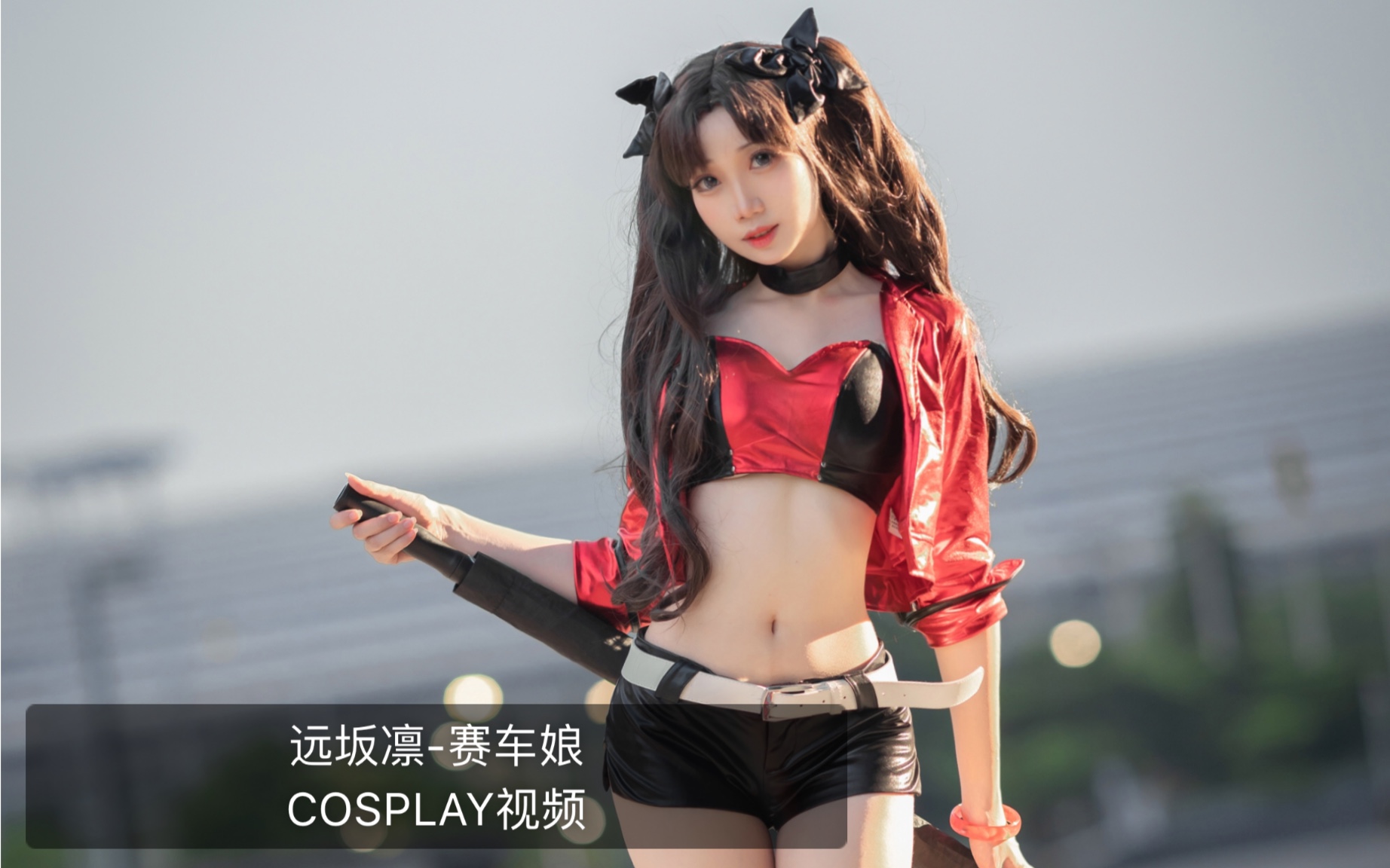 [Stew] Living happily to the fullest is my ambition - Rin Enosaka - Racing Girl - cosplay video