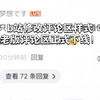 b站修改评论区样式，老版评论区正式下线，或复刻投币动画传奇