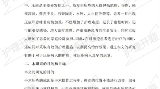 护理学专业开题报告示例 #留学论文辅导 #护理个案PPT #课题申报 局部也可作为“毕业论文”参考