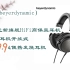 购物指南|拜雅（beyerdynamic） T1 III三代新旗舰HiFi高保真耳机 头戴式耳机开放式 可拆卸导线便携发