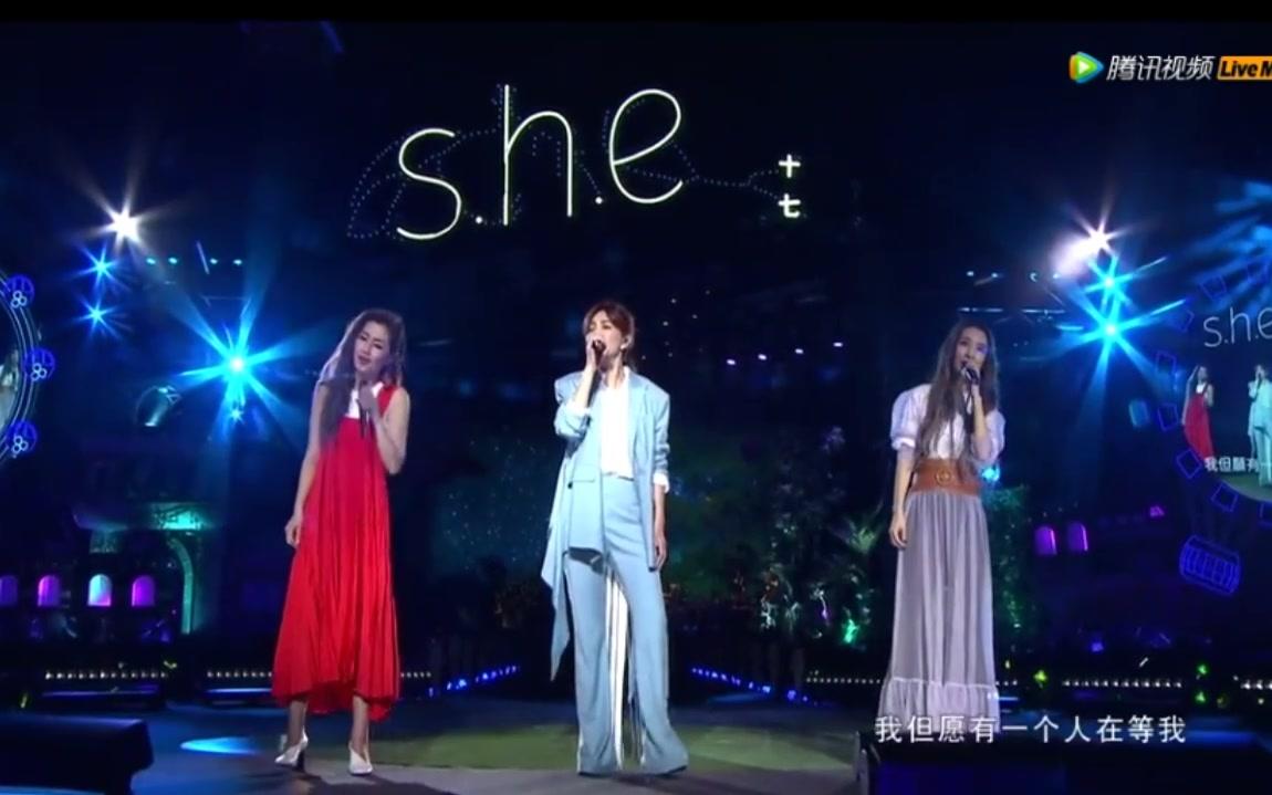 she 十七演唱会