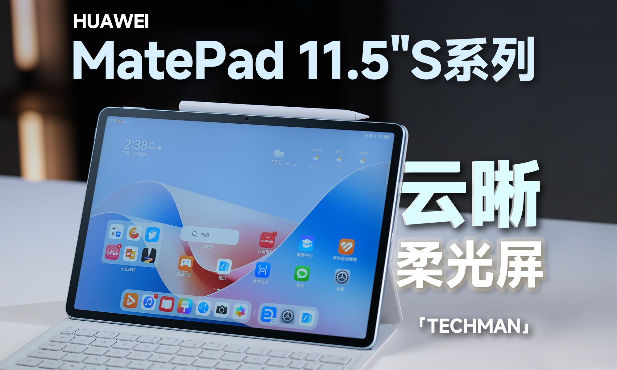 云晰柔光屏有多强?华为MatePad 11.5＂S体验哔哩哔哩bilibili