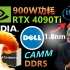 RTX 4090Ti或将达到900W功耗! 领先台积电，英特尔1.8nm来了！戴尔CAMM DDR5内存来了！